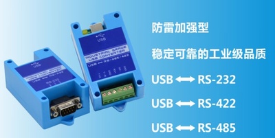 USB轉(zhuǎn)RS232/RS485模塊